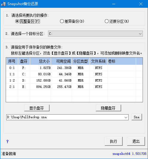 SnapShot(硬盘备份软件) v1.50.0.1748 汉化绿色版 SnapShot(硬盘备份软件) v1.50.0.1748 汉化绿色版