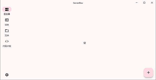 ServerBox(Linux服务器工具箱) v1.0.1270 中文绿色版