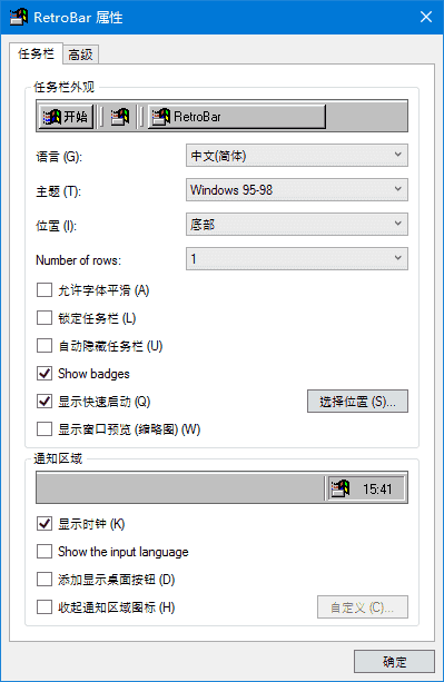 RetroBar(回归Windows经典任务栏) v1.21 中文绿色版 RetroBar(回归Windows经典任务栏) v1.21 中文绿色版