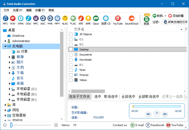 CoolUtils Total Audio Converter(音频转换软件) v6.1.0.286 多语便携版 CoolUtils Total Audio Converter(音频转换软件) v6.1.0.286 多语便携版