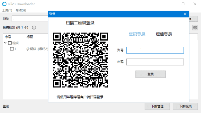 Bili23 Downloader(哔哩哔哩视频下载) v1.70.0 中文绿色版 Bili23 Downloader(哔哩哔哩视频下载) v1.70.0 中文绿色版