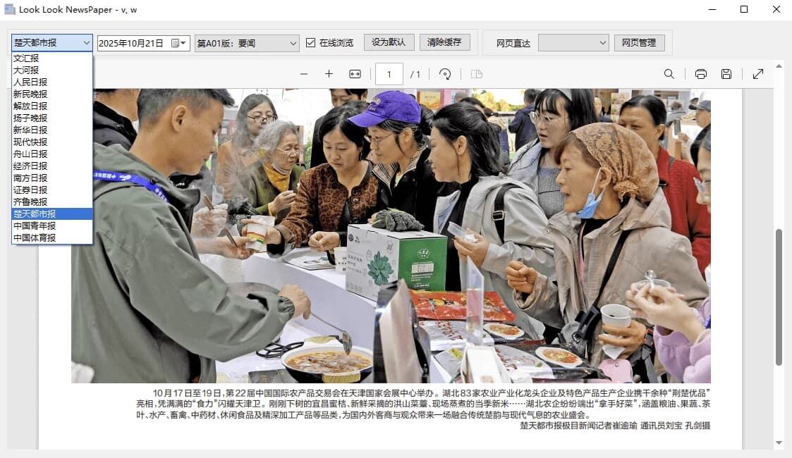 看看报纸 v1.0 绿色便携版 看看报纸 v1.0 绿色便携版