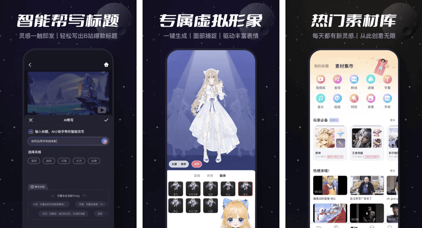 必剪 v3.11.5 完全免费剪辑神器 必剪 v3.11.5 完全免费剪辑神器