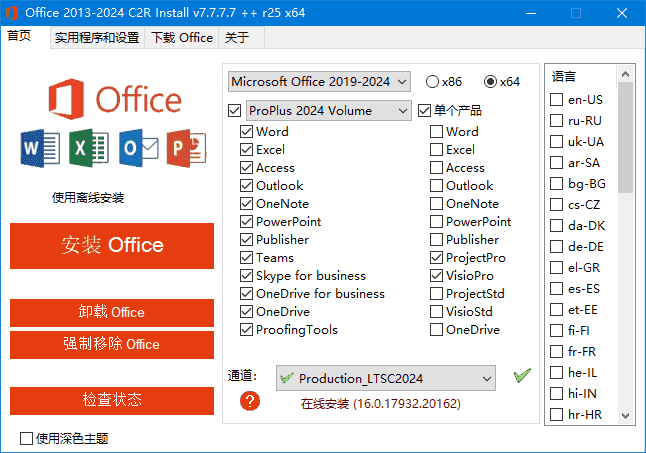 Office 2013-2024 C2R Install(Office安装程序) v7.7.7.7 r27 绿色版 Office 2013-2024 C2R Install(Office安装程序) v7.7.7.7 r27 绿色版
