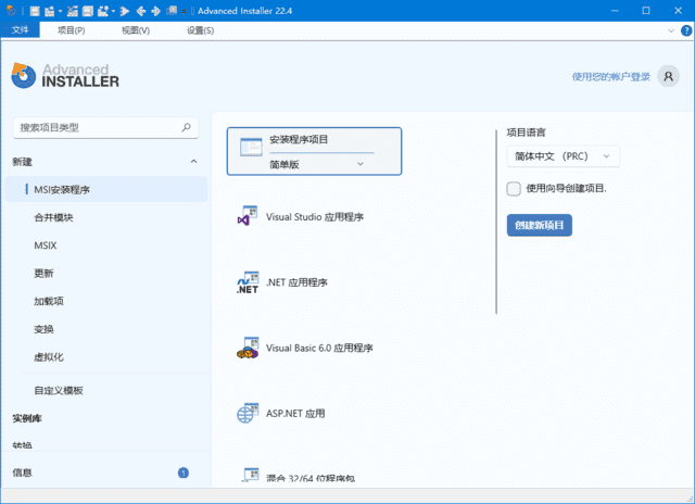 Advanced Installer(安装包制作工具) v23.1 汉化安装版 Advanced Installer(安装包制作工具) v23.1 汉化安装版