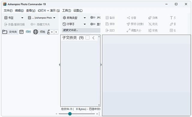 Ashampoo Photo Commander(看图软件) v19.0.1 精简安装版 Ashampoo Photo Commander(看图软件) v19.0.1 精简安装版