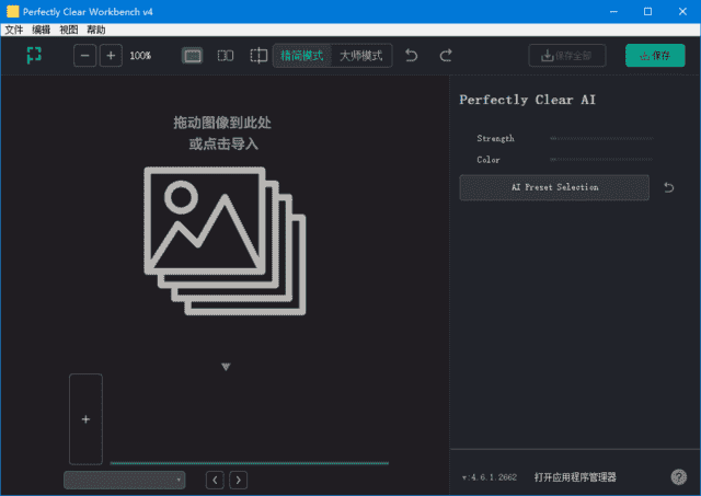 Perfectly Clear WorkBench v4(4.8.0.2871) 多语便携版 Perfectly Clear WorkBench v4(4.8.0.2871) 多语便携版
