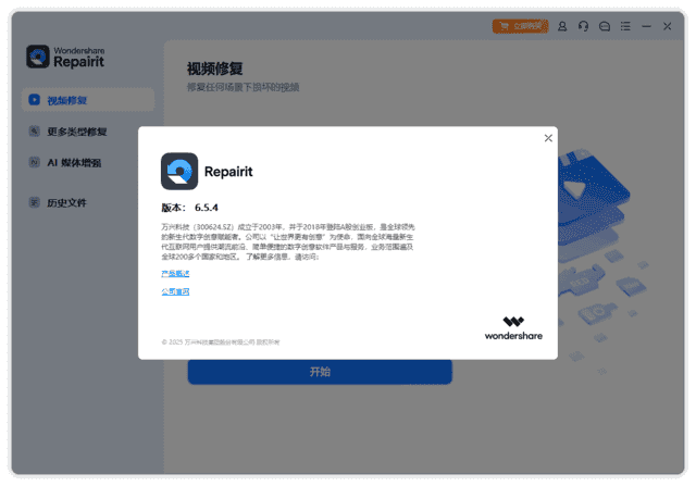 Wondershare Repairit(万兴视频修复软件) v6.5.16.10 最新版