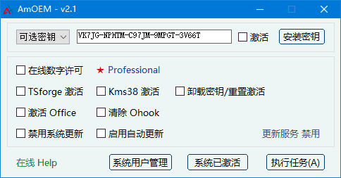 AmOEM(windows/office激活辅助工具) v2.3.6 中文绿色版 AmOEM(windows/office激活辅助工具) v2.3.6 中文绿色版