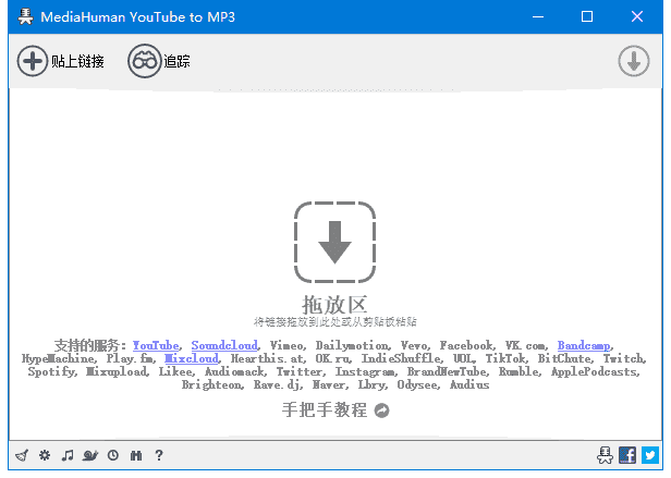 MediaHuman YouTube to MP3 v3.9.17(2210) 多语便携版 MediaHuman YouTube to MP3 v3.9.17(2210) 多语便携版