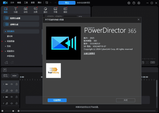 CyberLink PowerDirector(威力导演2026) v24.0.1022.0 旗舰版 CyberLink PowerDirector(威力导演2026) v24.0.1022.0 旗舰版