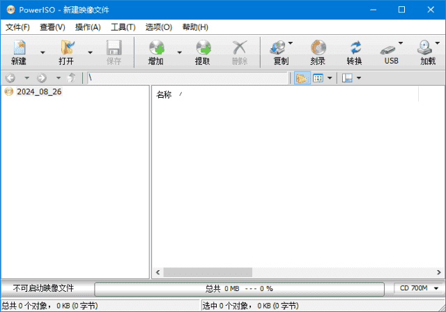 PowerISO(虚拟光驱软件) v9.2 多语便携版
