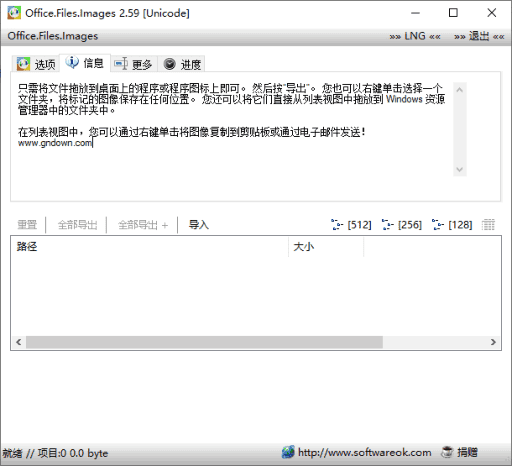 Office.Files.Images(Office文档图像工具) v2.77 多语便携版