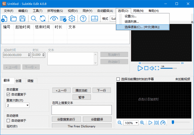 Subtitle Edit(字幕编辑软件) v4.0.13 / 4.0.13.128 Beta 中文绿色版 Subtitle Edit(字幕编辑软件) v4.0.13 / 4.0.13.128 Beta 中文绿色版