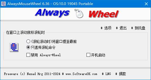 AlwaysMouseWheel(鼠标滚轮增强软件) v6.55 多语便携版 AlwaysMouseWheel(鼠标滚轮增强软件) v6.55 多语便携版