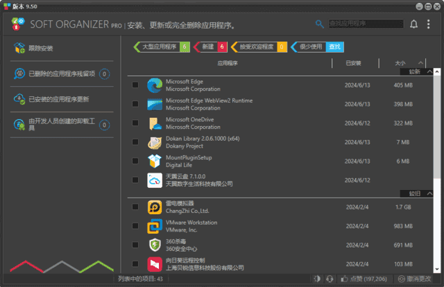 Soft Organizer(软件卸载监控工具) v10.33 多语便携版 Soft Organizer(软件卸载监控工具) v10.33 多语便携版