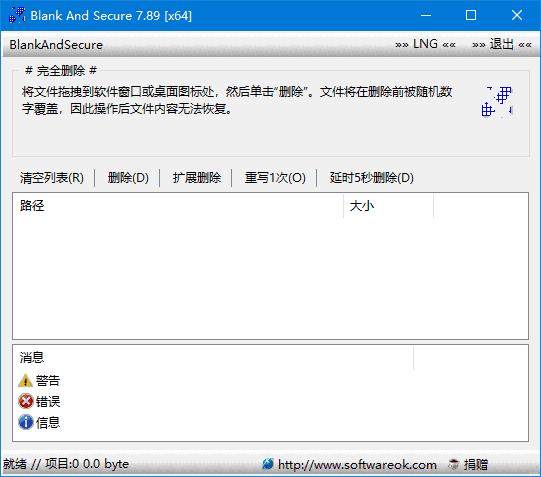 Blank And Secure(硬盘数据擦除软件) v8.21 多语便携版 Blank And Secure(硬盘数据擦除软件) v8.21 多语便携版