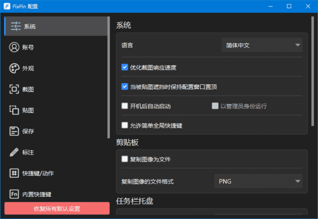 PixPin截图工具(支持截长图截动图) v2.0.0.3 / 2.1.7.0 Beta 中文绿色版