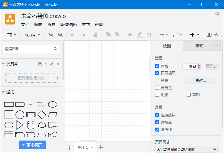 draw.io(免费流程图制作工具) v28.2.8 中文绿色版