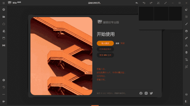 Irix HDR Pro(HDR图像处理软件) v2.3.52 中文直装版 Irix HDR Pro(HDR图像处理软件) v2.3.52 中文直装版