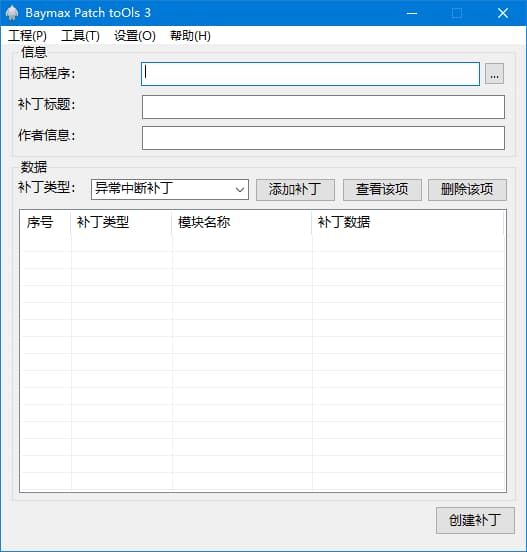 Baymax Patch Tools(Windows劫持补丁工具) v3.5.1 中文绿色版 Baymax Patch Tools(Windows劫持补丁工具) v3.5.1 中文绿色版