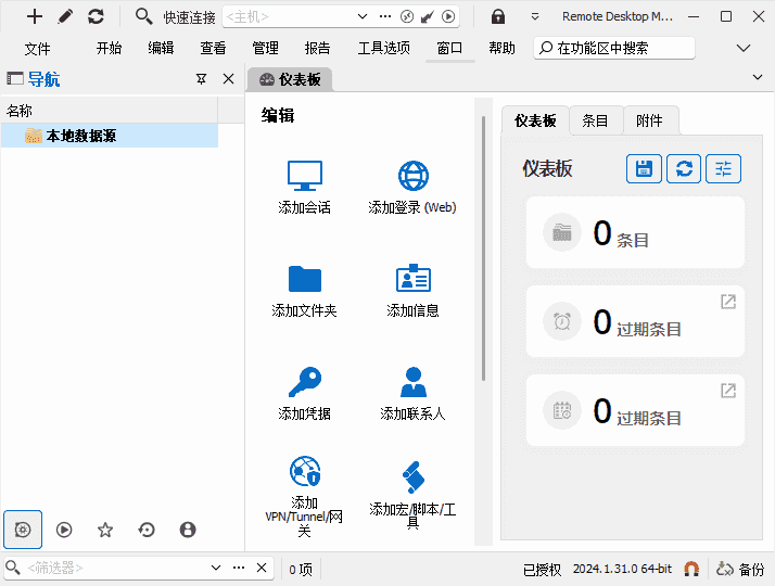 Remote Desktop Manager(远程桌面管理器) v2025.3.20 Remote Desktop Manager(远程桌面管理器) v2025.3.20