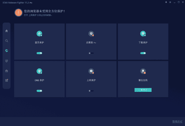 IObit Malware Fighter(电脑安全软件) Pro v13.0.0.1588 最新版