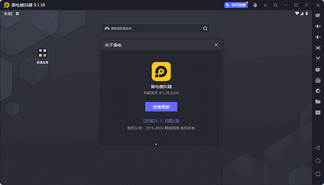 雷电模拟器9(64) v9.1.73.0 去广告绿色纯净版