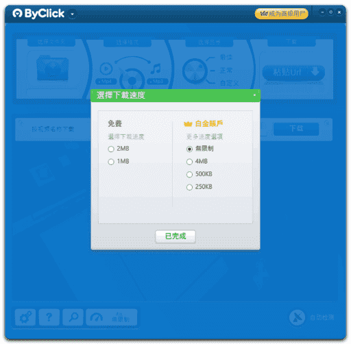 By Click Downloader(下载各种在线视频) v2.4.27 多语便携版 By Click Downloader(下载各种在线视频) v2.4.27 多语便携版