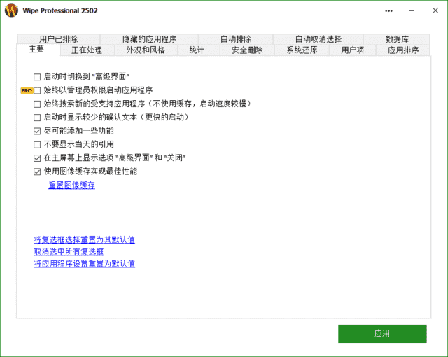 Wipe Pro(专业数据擦除软件) 2513 多语便携版