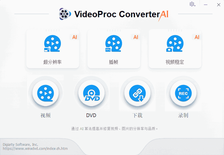 VideoProc Converter AI(视频转换软件) v8.4 多语便携版