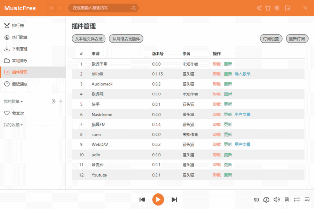 MusicFree音乐播放器(在线音乐播放) v0.0.8 中文绿色版