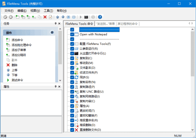 FileMenu Tools(右键菜单增强工具) v8.6.0.0 多语便携版
