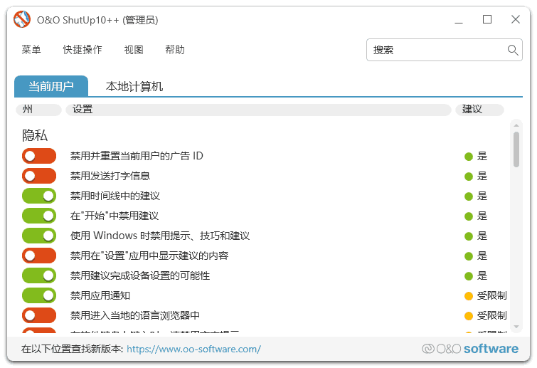 O&O ShutUp10(Win10隐私工具) v2.1.1015 多语便携版