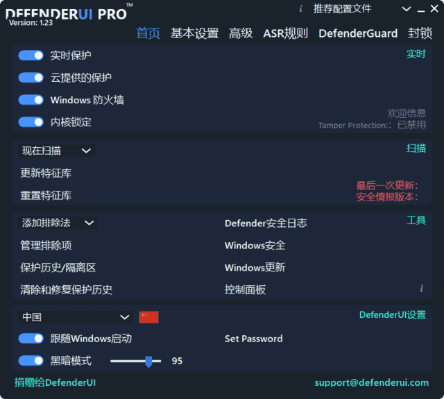 DefenderUI(微软杀毒软件界面管理工具) Pro v1.45 最新版