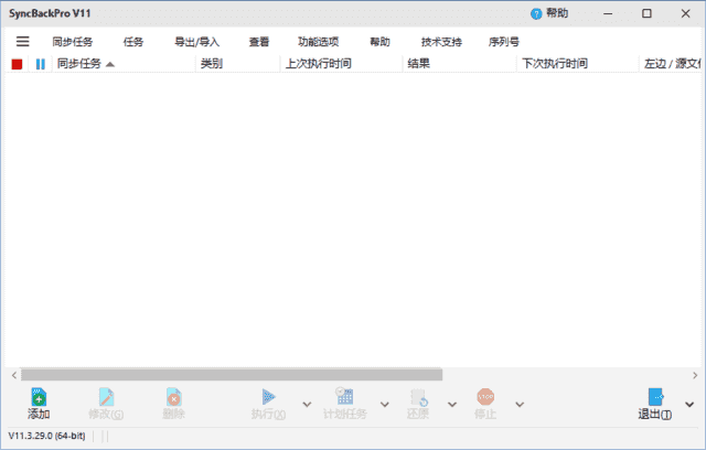 SyncBackPro(强大备份和同步软件) v11.3.124.0 多语便携版