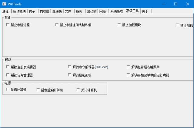 WKTools(Windows内核级辅助工具) v1.0.0.21 中文绿色版
