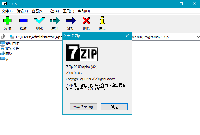 免费开源压缩软件7-Zip v25.01 正式版