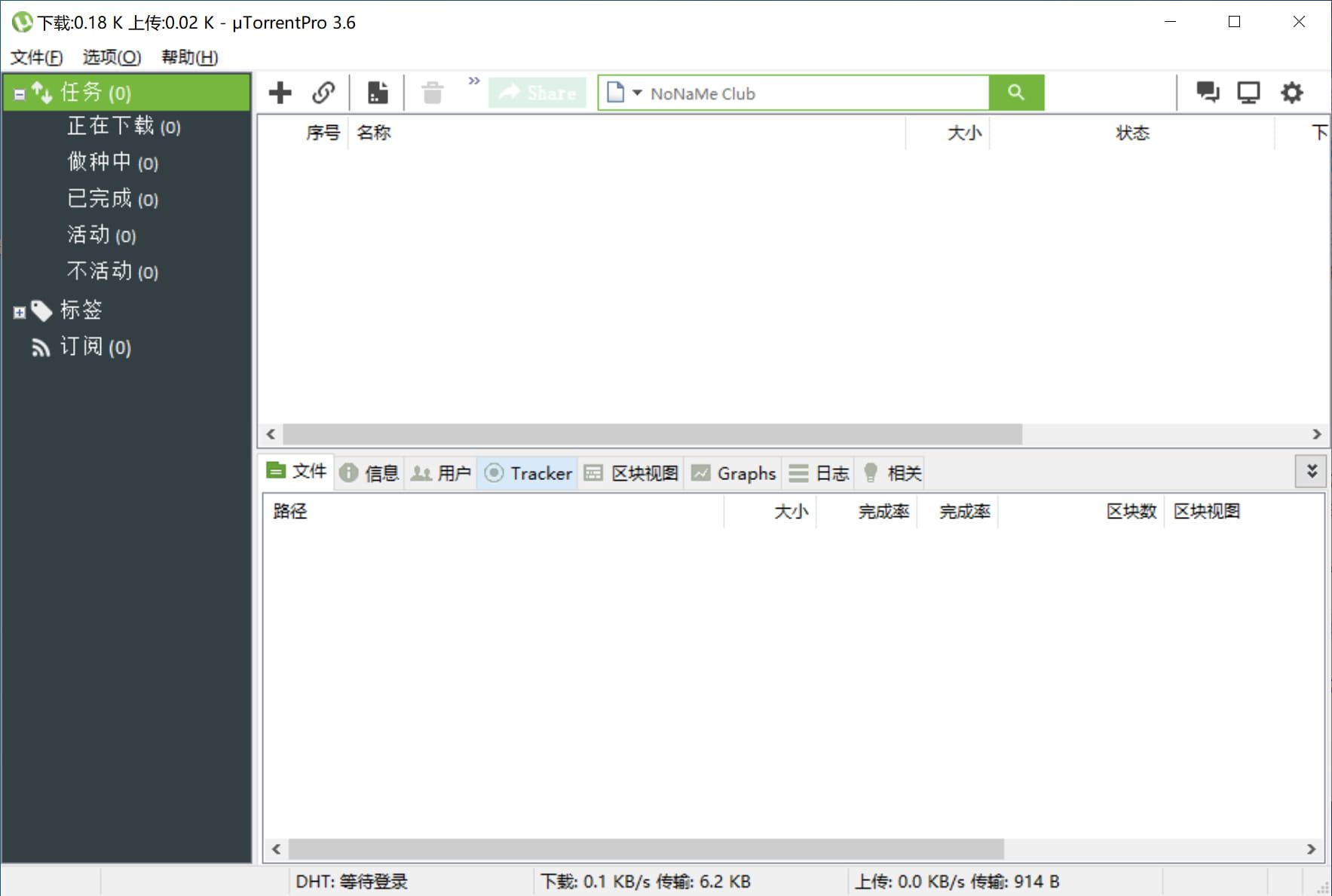 BT下载工具uTorrent PRO v3.6.0.47228 去广告绿色版