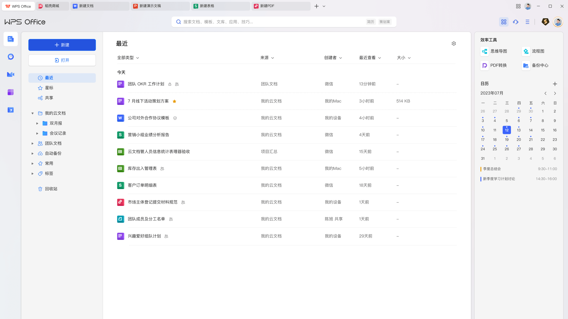 WPS Office 2023 专业增强版 v12.1.0.23542 永久激活版 WPS Office 2023 专业增强版 v12.1.0.23542 永久激活版