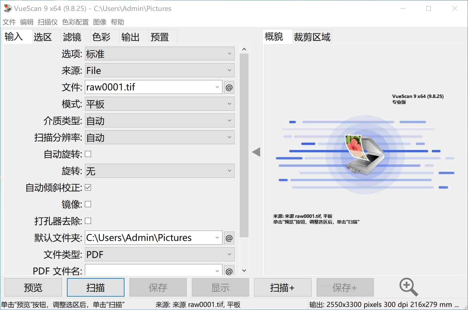 图像扫描软件 VueScan Pro v9.8.49.01 中文绿色便携版