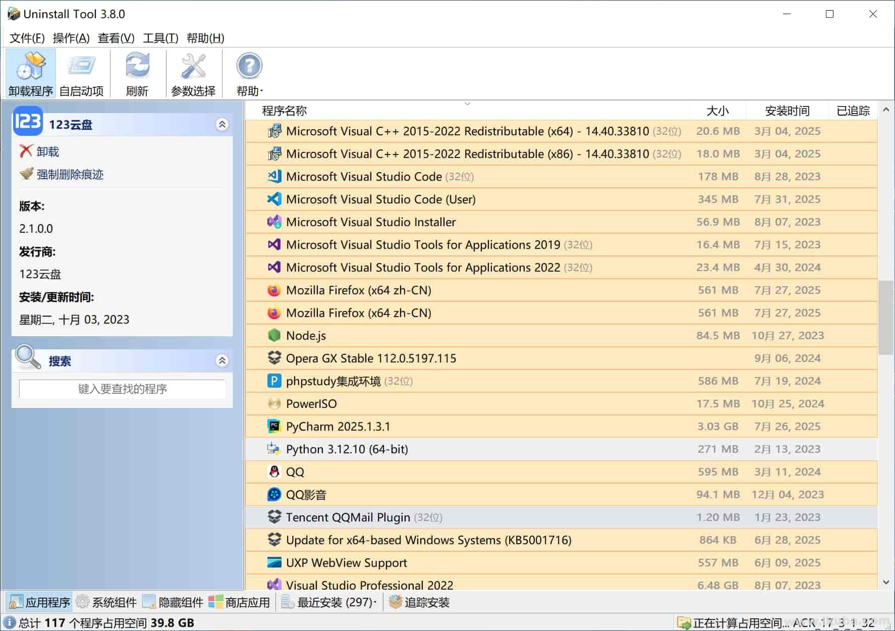 专业卸载工具Uninstall Tool v3.8.0.5730 绿色便携版