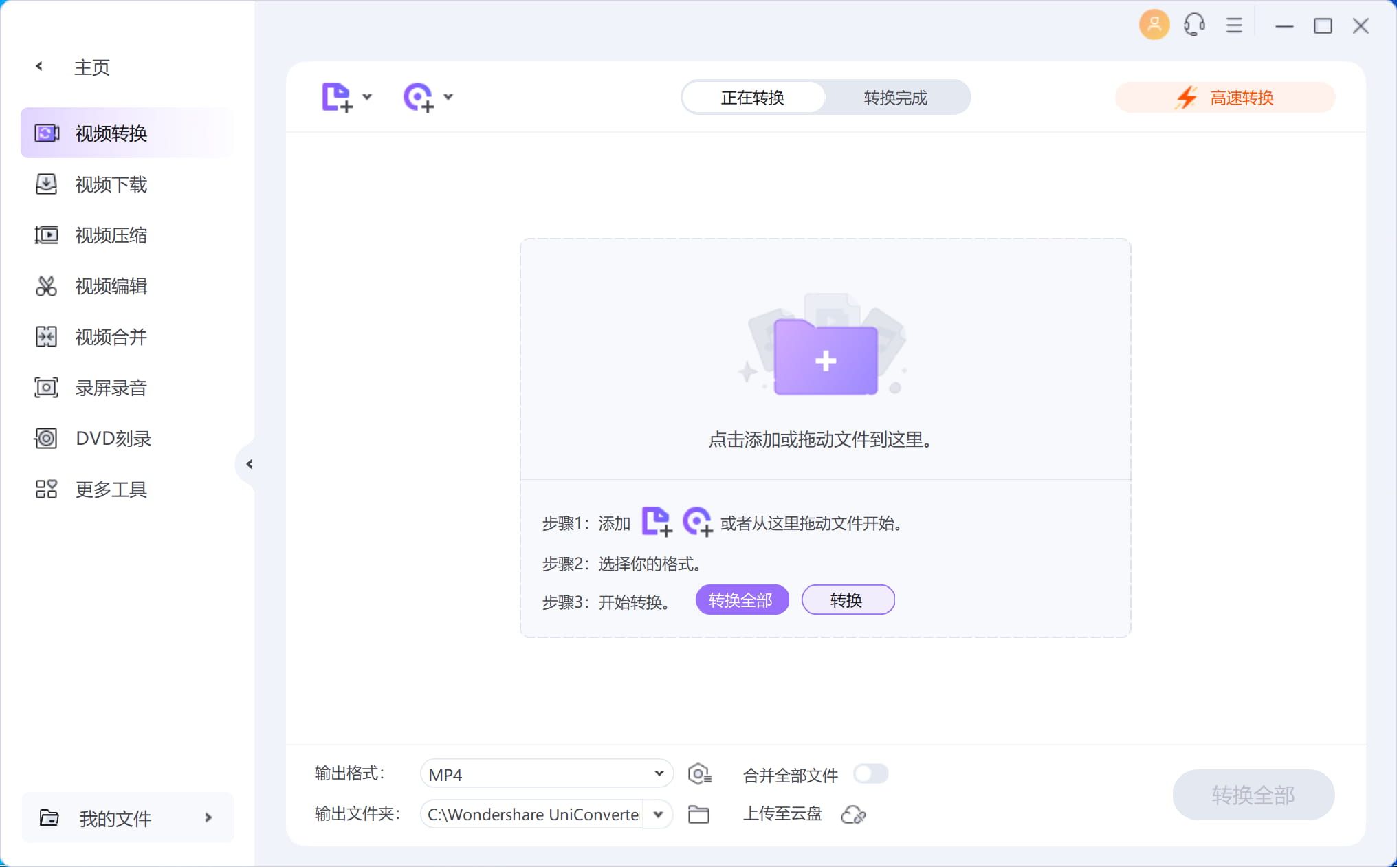 万兴全能格式转换器 UniConverter (万兴优转) v17.0.0.425 绿色破解版