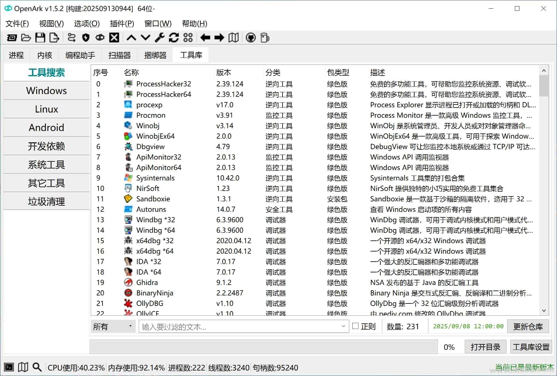 开源恶意程序对抗工具 OpenArk v1.5.2 中文绿色版