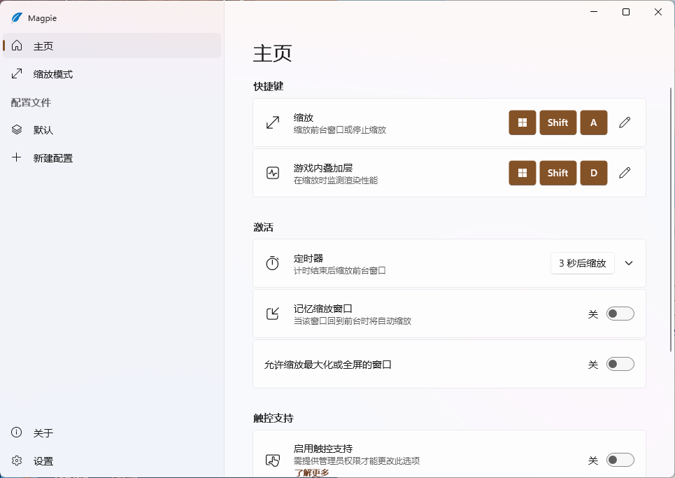 Magpie窗口缩放工具v0.11.2绿色版-趣奇资源网-第6张图片
