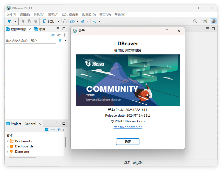 Dbeaver community v25.0.3绿色版-趣奇资源网-第6张图片