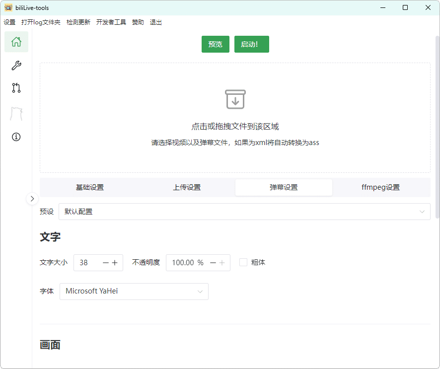 B站录播BiliLive-tools v1.10.1-趣奇资源网-第6张图片