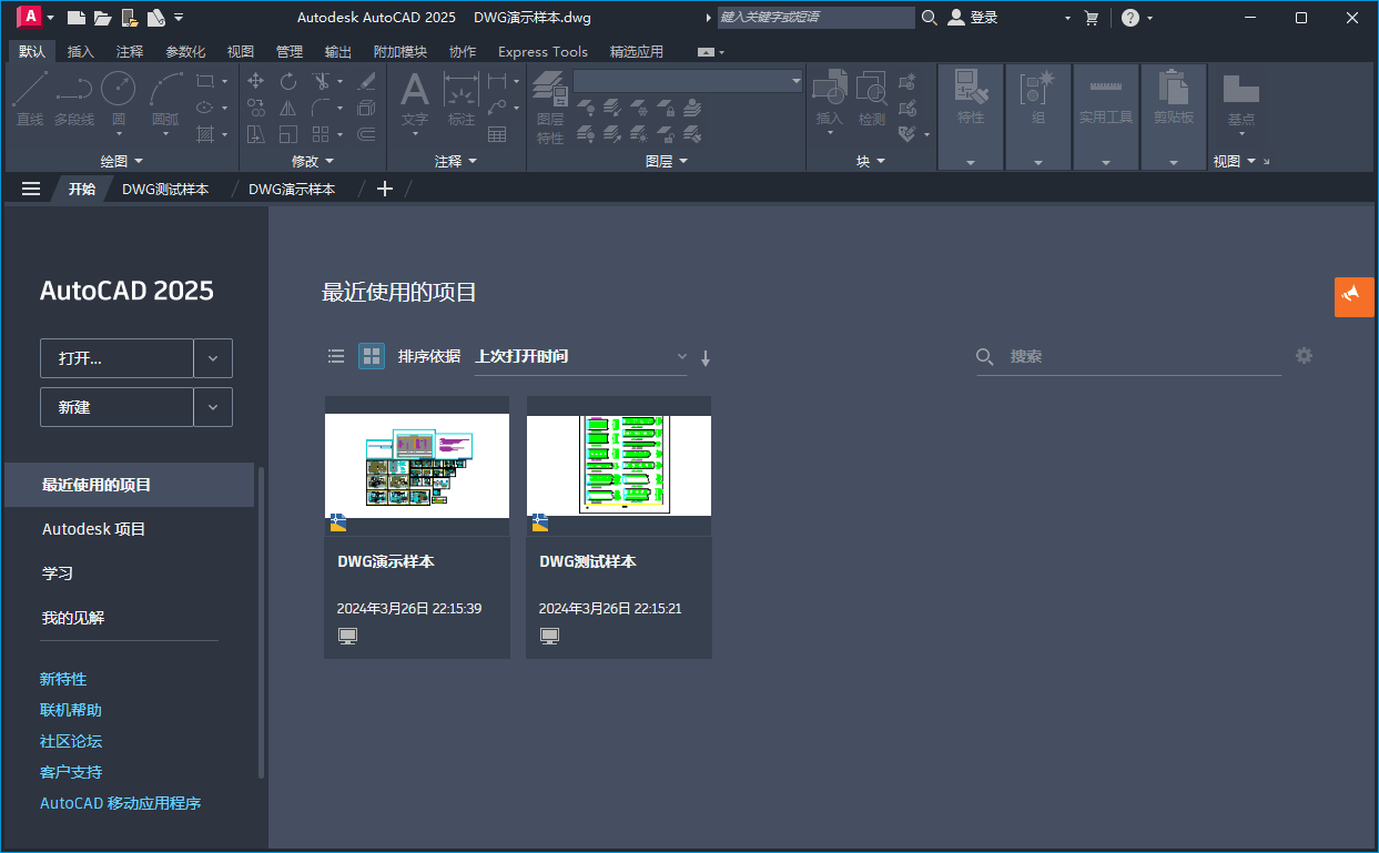 Autodesk AutoCAD 2026.0.1中文版-趣奇资源网-第6张图片