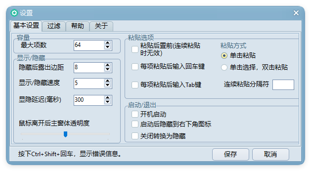 系统剪贴板工具 小剪剪v0.6绿色版-趣奇资源网-第6张图片