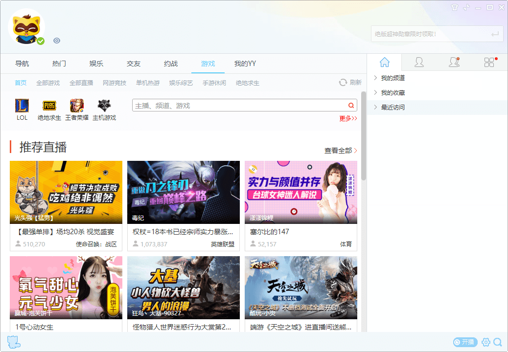 YY语音v9.42.0.0绿色多开纯净版-趣奇资源网-第6张图片